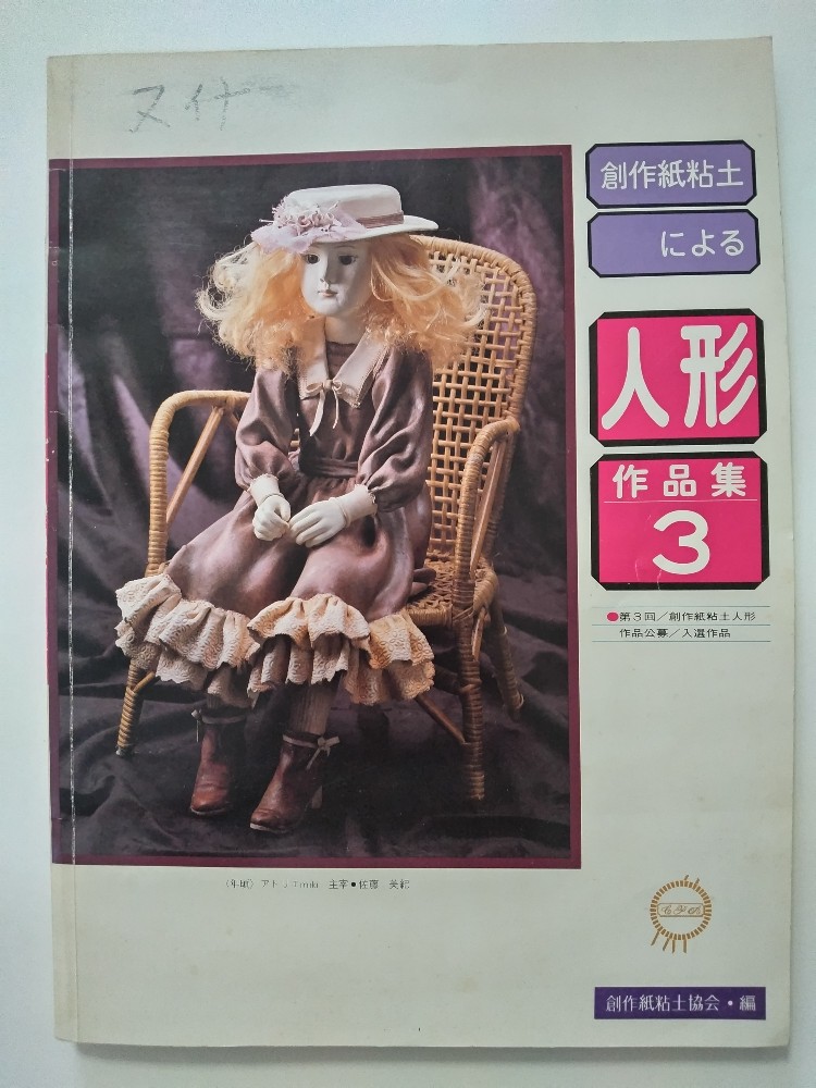 学研 学習百科大事典 第6巻 (動物・植物) | 古岡秀人, 渡部