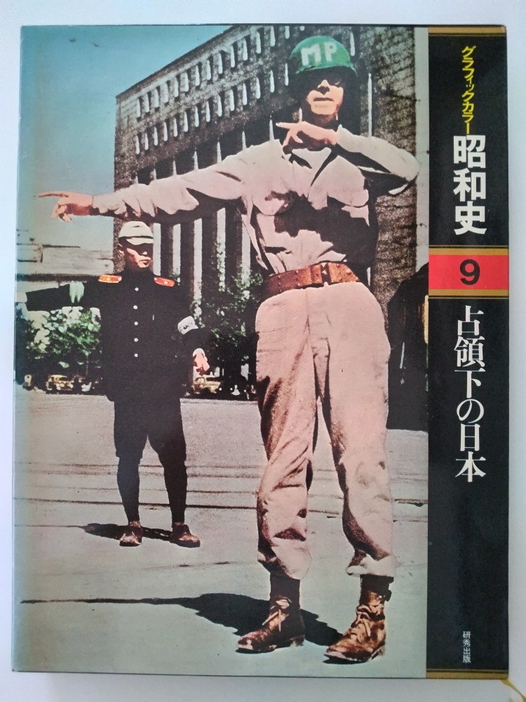 昭和日本史 全18巻セット 昭和日本史 全18巻