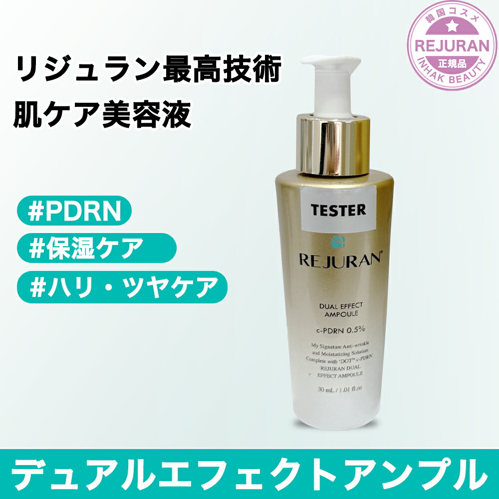 楽天市場】【送料無料】【REJURAN】リジュラン ターンオーバーアンプル