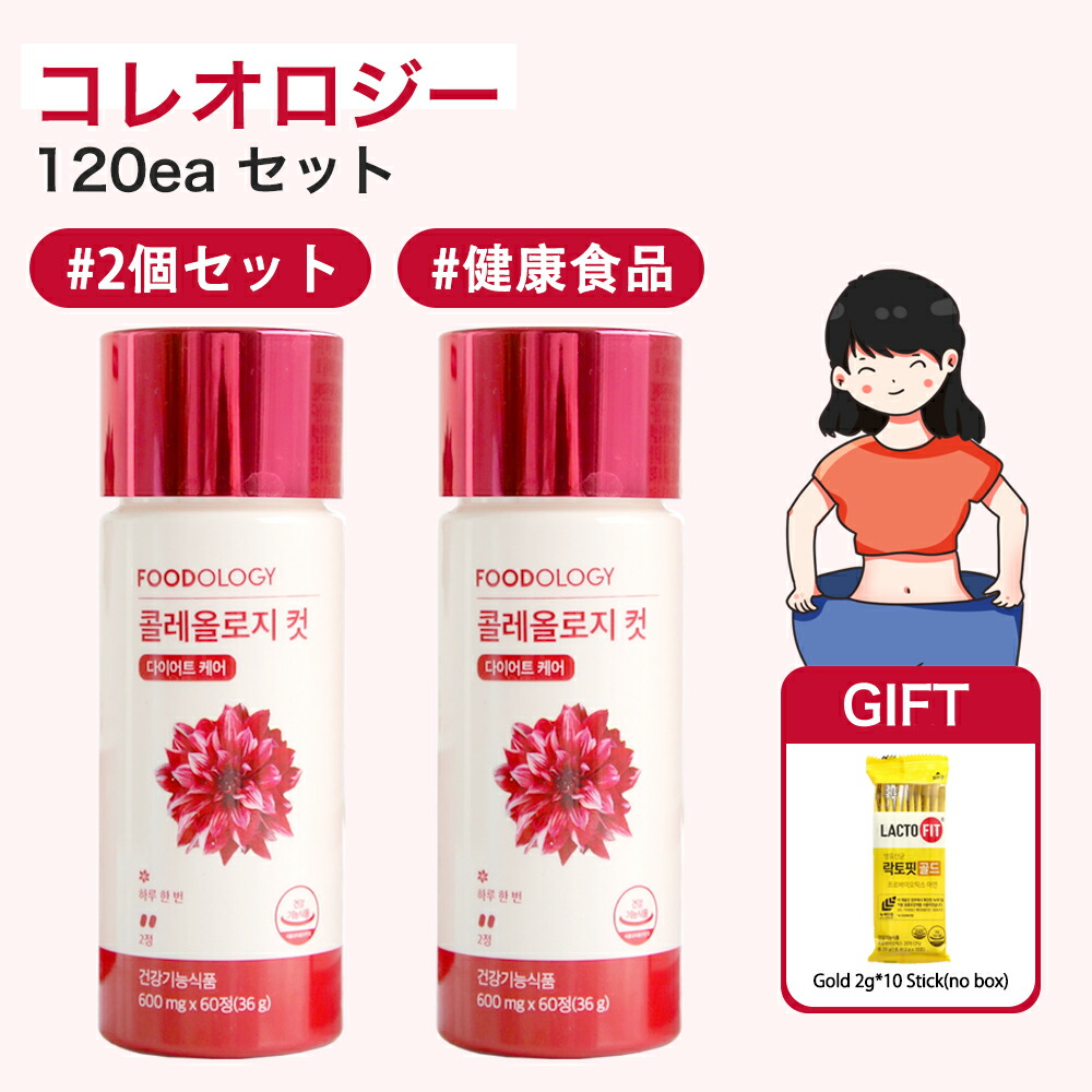 楽天市場】【送料無料】foodology コレオロジー 60ea セット /1日 2粒