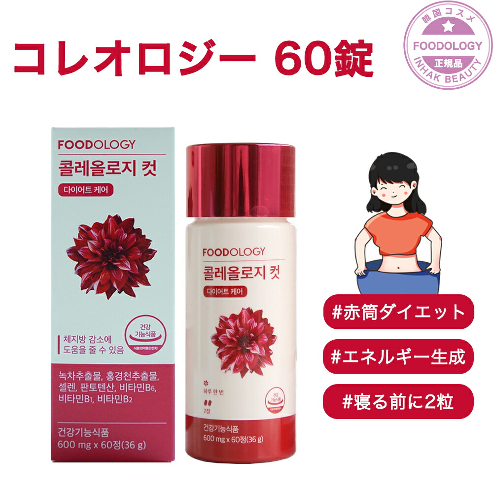 楽天市場】FOODOLOGY コレオロジー カットプロ 60粒 1日2粒 オリーブ