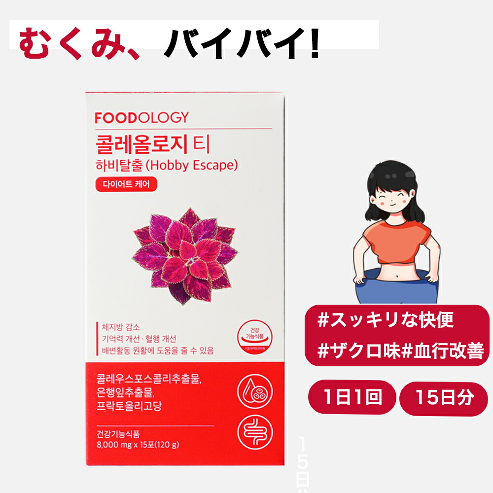 楽天市場】【送料無料】foodology コレオロジー 60ea セット /1日 2粒
