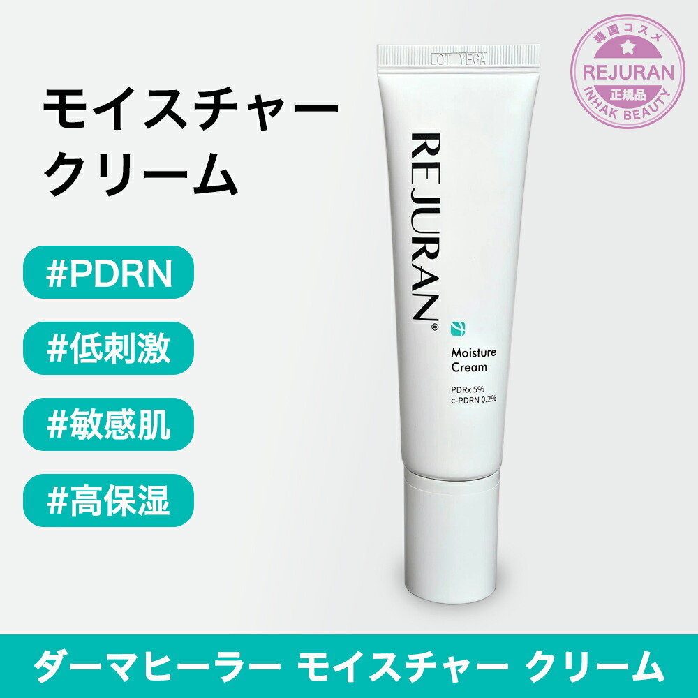楽天市場】【 送料無料】 リジュランPOST CARE CREAM 50ml 韓国コスメ