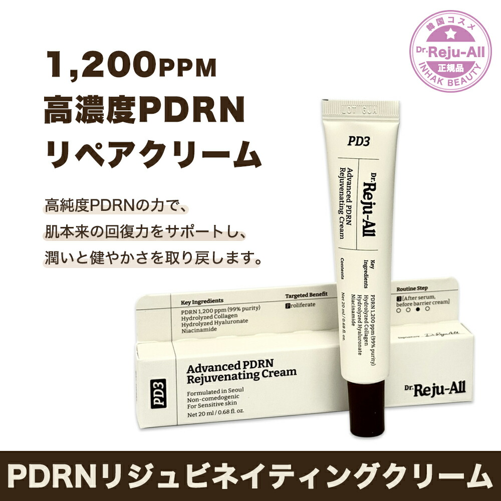 楽天市場】【送料無料】Rejuveon リジュベオン PDRN クリーム 20g 人気