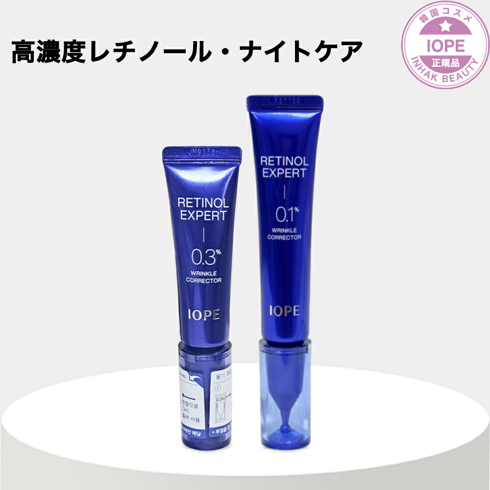 楽天市場】アイオペ レチノール エキスパート 0.1％ リンクル