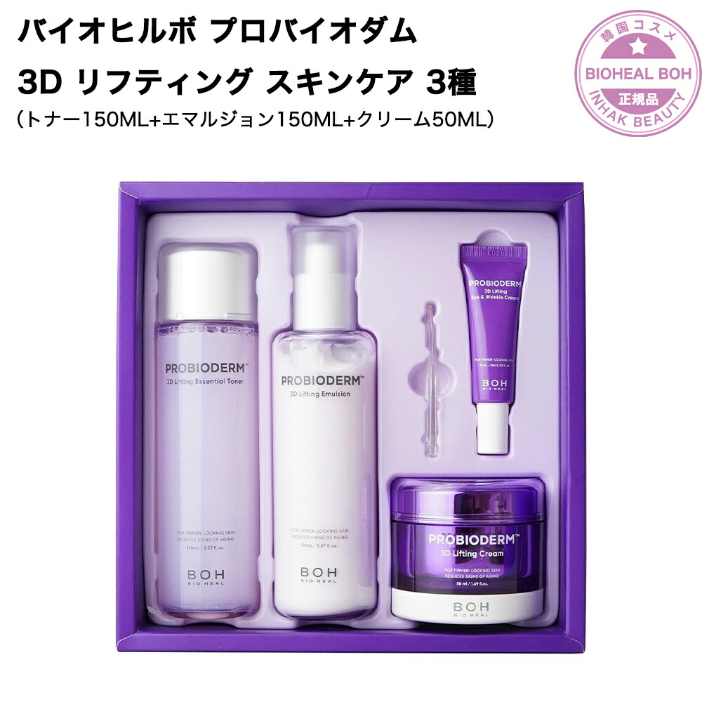 PROBIODERM スキンケアセット 楽天市場】【01/29(木)01:59迄！P10倍&クーポンあり！】【BIOHEAL BOH