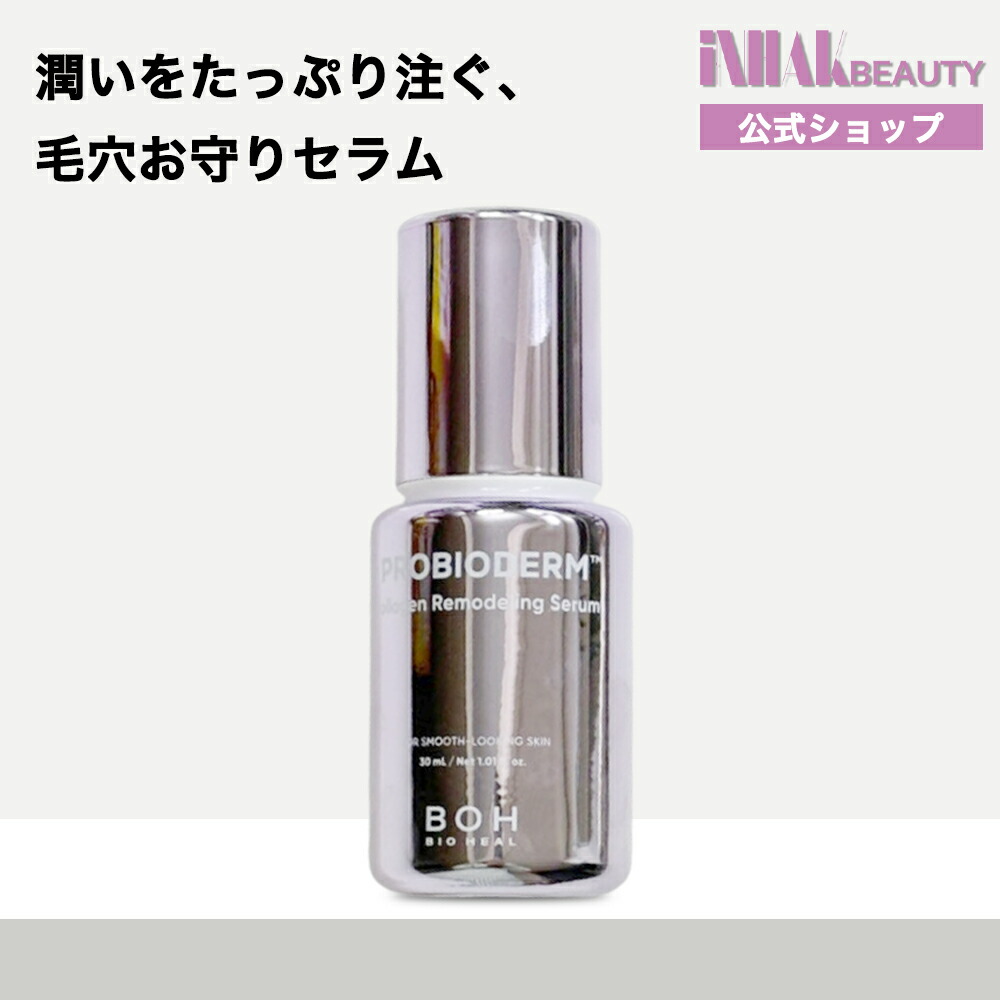 【送料無料】BIOHEAL BOH |バイオヒールボ プロバイオダームコラーゲンリモデリングセラム, 30ml 美容成分配合 整肌 デイリー用 肌荒れケア 水分補給 韓国コスメ 国際発送 /ポイントUP中