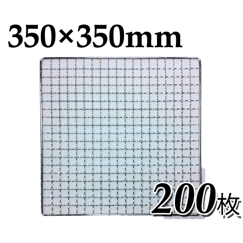 使い捨て焼き網 角網 長方形型200枚 170×330mm鉄（亜鉛メッキ）中国産