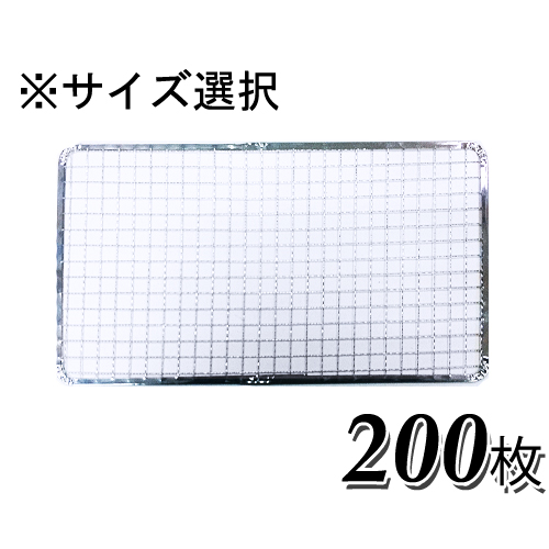 【楽天市場】使い捨て焼き網（スチール製）角網長方形型 20枚