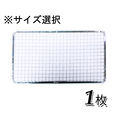 【楽天市場】使い捨て焼き網（スチール製）角網長方形型 20枚
