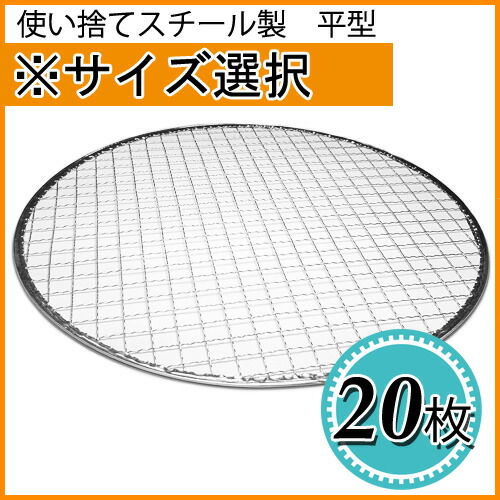 280mm シンポ フラットネット 平型 焼き網 バーベキュー網 高級