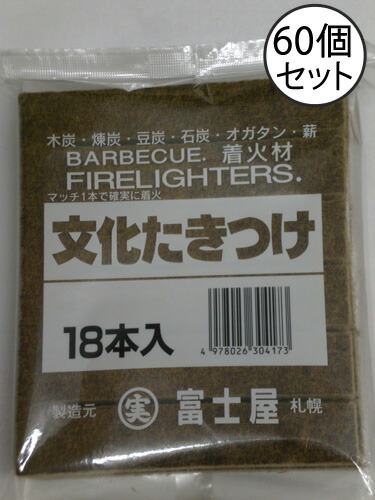 ランキング総合1位 石炭 火おこしグッズ 木炭 薪 着火レンタン用簡単着火剤 オガ炭 屋外用 文化たきつけ60個セット 豆炭 練炭 マッチレンタン アウトドア