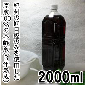 楽天市場 お風呂用木酢液2l原液 木酢 風呂用 園芸 最高品質 エコ得 Off 入浴 熟成 木酢 木さく液 園芸用にも 花苗 水いぼ 上質 風呂用 もくさくえき イボ 木さく 訳あり 大容量 入浴剤 もくすえき クリア 虫除け 人気 いぼ もくさく液 お徳用 モクサクエキ 水虫 いぼ