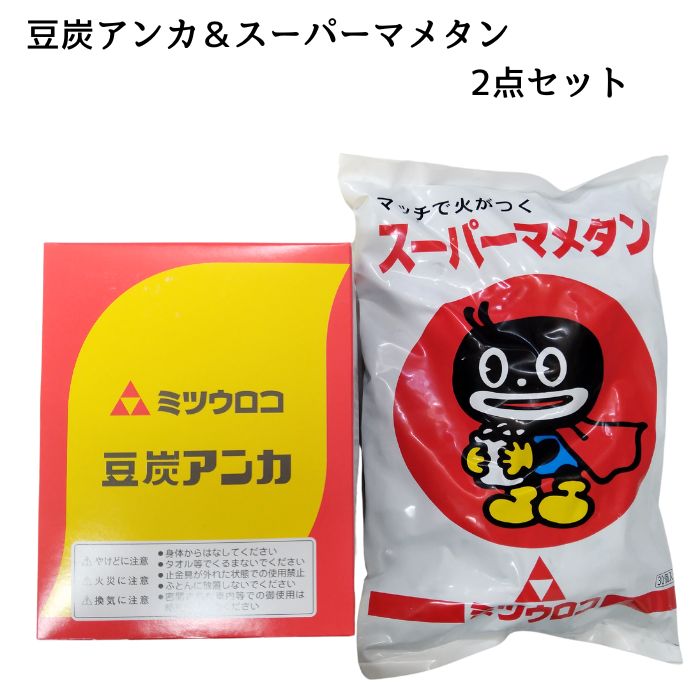 楽天市場】ミツウロコ 豆炭アンカ 【送料無料】豆炭 アンカ マメタンあんか まめたんあんか マメタンアンカ 豆炭あんか 暖房 節約 あんか まめたん  マメタン 防寒 エコ 足温器 防災 アウトドア まめすみ マメスミ 暖かい布団用 あったか : インテリア備長炭「いにしえの炎」