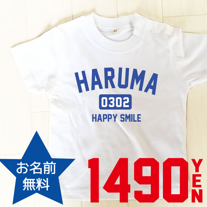 楽天市場 名入れ Tシャツ キッズ お名前入りtシャツカレッジ風デザイン プレゼント お誕生日 出産祝いにも カレッジデザイン 90 160サイズ 送料無料 イニシャルstore 楽天市場店