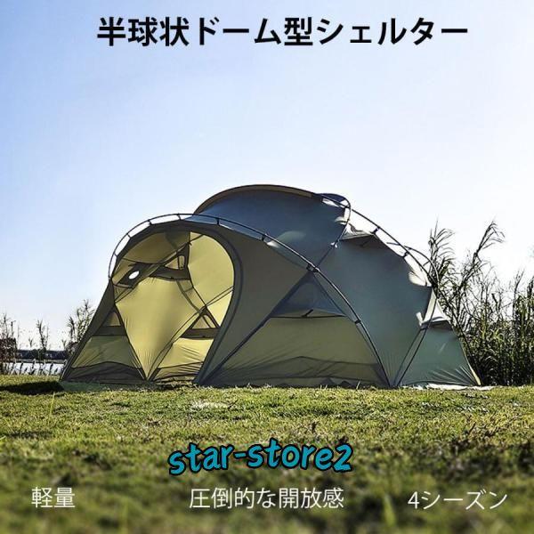 ドームテント ドーム型テント ドーム型シェルター 半球状ドーム型シェルター 自立式ト 球型 大型ドームテント 煙突穴付き スカート付　TPUドア対応　軽量 防水