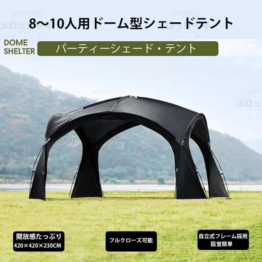 ドーム型パーティーシェード　ブラックテント タープテント パーティーシェード シェード テント　アーチフレームテント 天幕 UVカット 防水 軽量｜initializm