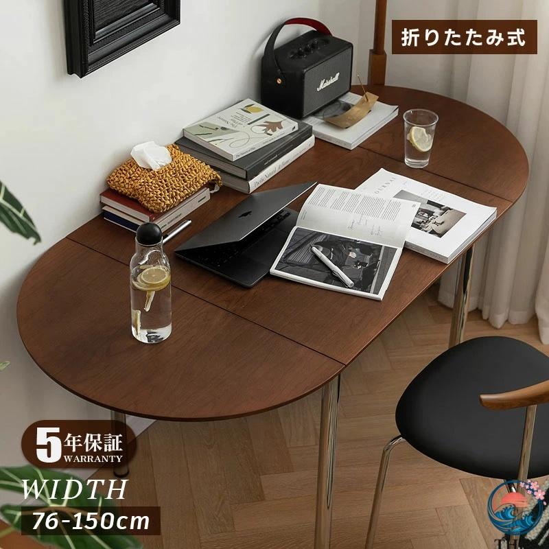 ダイニングテーブル 伸縮 6人 丸テーブル 半円形 150cm 伸長 折りたたみ 楕円 食卓テーブル 食卓テ
