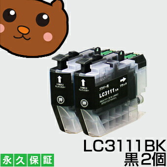 楽天市場 Lc3111bk ブラック 黒2個 Lc3111bk 互換インクカートリッジ ブラザー Lc3111 Bk Lc3111bkインク 永久保証 Dcp J978n B Dcp J978n W Dcp J973n Dcp J972n Dcp J577n Dcp J572n Mfc J8n Mfc J3n Mfc J998dn Mfc J998dwn Mfc J738dn Mfc J738dwn