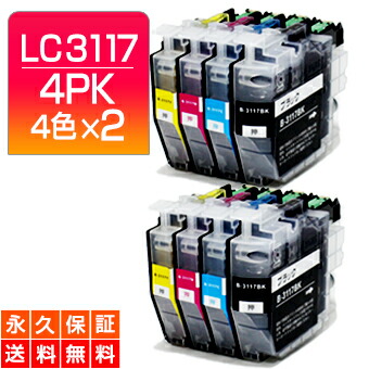 楽天市場 Lc3117 4pk 4色セット 2セット 互換インク Lc3117 永久保証 互換 インクカートリッジ Brothr ブラザー Lc31174pk 4色パック Lc3117bk 送料無料 Mfc J6980cdw Mfc J6580cdw Mfc J5630cdw Mfc J6583cdw Mfc J6983cdw インク Lc3117 4pk 森のくまのインク