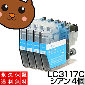楽天市場 Lc3117c シアン 4個 互換インク Lc3117 永久保証 互換 インクカートリッジ Brothr ブラザー Icチップ 付 残量表示ok Lc3117 C Lc 3117c Mfc J6980cdw Mfc J6580cdw Mfc J5630cdw Mfc J6583cdw Mfc J6983cdw インク ネコポス メール便 Lc3117c 森のくま