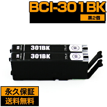 楽天市場】ts7530 インク bci-301 bci-301c シアン 2個 bci-300 / 301
