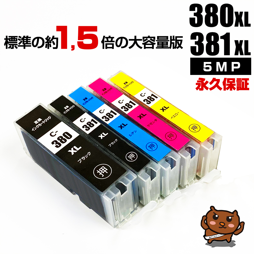 楽天市場】【大容量サイズ 標準の約1.5倍】BCI-381+380/6MP 6色セット