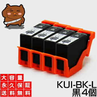 楽天市場 Kui Bk L Kui Bk 永久保証 黒 2個セット 互換インク Kui ブラック Kui Bk L Kui Bk Bk クマノミ インク あす楽 互換 インクタンク Icチップ付 Ep 879ab Ep 879ar Ep 879aw Ep 0ab Ep 0an Ep 0ar Ep 0aw プリンターインク Kui カートリッジ Kui Bk L