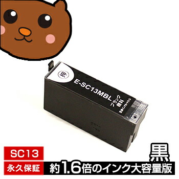 【楽天市場】【今だけ特価】SC13 SC13MBL 黒 1個 SC13K 互換インク エプソン用 インク SC13MBM マットブラック ...