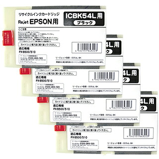 ICBK54L/州際通商委員会54L/ICM54L/ICY54L/ICBK54LL/PX-B500/PX-B50C4/PX-B510/PX-B51C6/PX-B500/PX-B50C4/PX-B510/お口当たり/4色/仕掛ける/取り替えっこインキ/生まれ変わりインキ/再利用インキ/再利用/貨物輸送込み/貨物輸送無料/EP社用/インキ薬莢/印刷者/インキ/激安/SALE/おすすめ