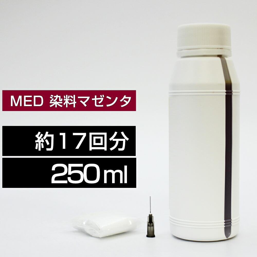 【楽天市場】MED 詰め替えインク 250ml マゼンタ 染料 EW-056A EW-456A メダマヤキ MED MED-M 詰め替えインク