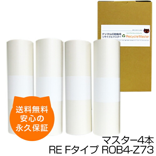 【貨物輸送無料】デジタル刷り上げる機用汎用お師匠さん ロールマスター RE F手合い【S-2631】ROB4-Z73 4本 デジタル刷り上げる機用お師匠さん リソー刷り上げる機用お師匠さん リソー用お師匠さん 取り替えっこお師匠さん RISO 比類のない人科学の科目 RE23M RE23Z RE54M RE54S RE63Z