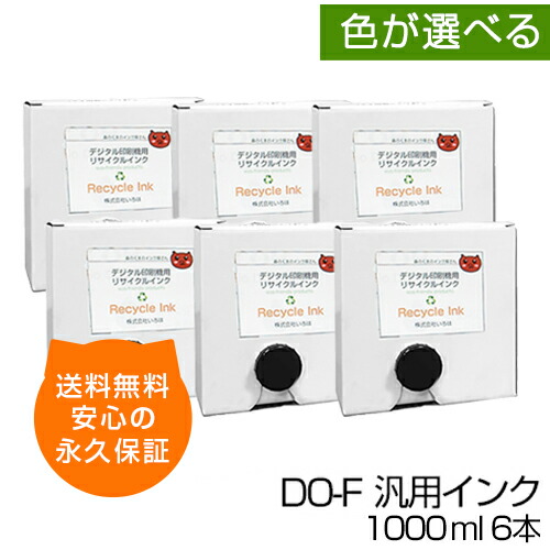 楽天市場】【送料無料】デジタル印刷機用汎用インク DO-F 1000ml 6本入 デュープリンター DP-F520 DP-F550 DP-F620 DP-F650  DP-F720 DP-F750 DP-F820 DP-F850 DP-X520 DP-X550 DP-X620 DP-X650 DP-X850  Sインク デュプロ用 互換インク リサイクルインク デュプロ DUPLO ...