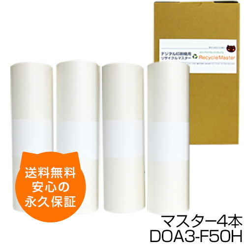 楽天市場】【送料無料】デジタル印刷機用汎用マスター DUOマスター8 A3