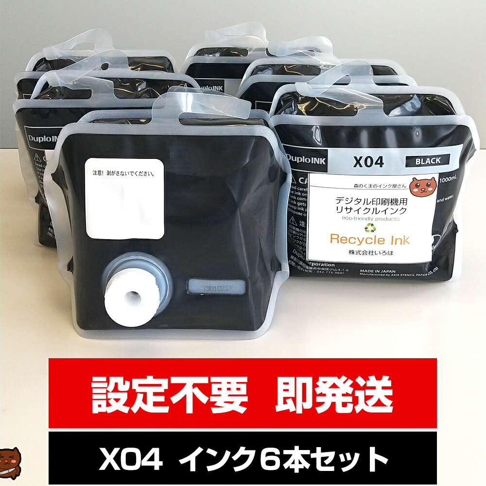 楽天市場】【即納OK】F04 ブラックインク 6本セット 黒 1000ml デジタル印刷機用インク 再生インク リサイクルインク デュープリンター DP-F520  DP-F550 DP-F620 DP-F650 DP-F720 DP-F750 DP-F820 DP-F850 Sインク デュプロ用 互換インク  汎用インク デュプロ DUPLO ...