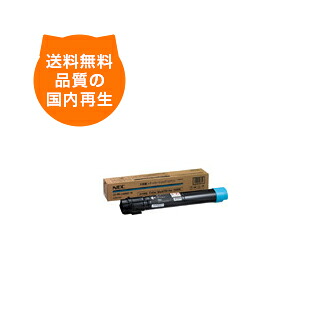 【送料無料】PR-L9300C-18/シアン NEC リサイクルトナー NEC のレーザープリンタにはやっぱりリサイクルトナー