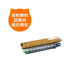 【送料無料】Ｃ820Ｈ/シアン リコー リサイクルトナー RICOH のレーザープリンタにはやっぱりリサイクルトナー