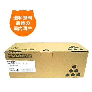 【貨物輸送無料】SPトナー 3400Ｈ リコー 再利用膜鳴楽器 RICOH のレーザ印刷者にはやっぱりリサイクルトナー