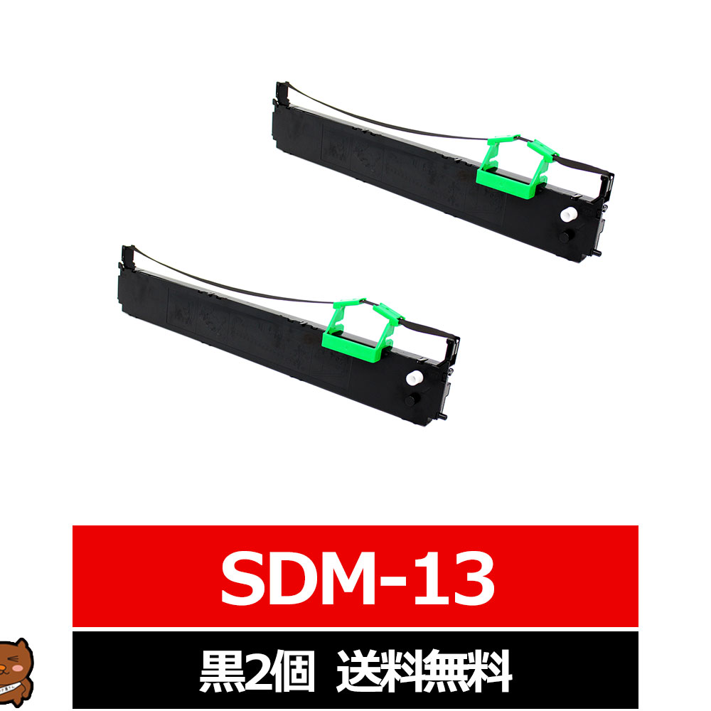 SDM-13 FUJITSU / 富士通 汎用インクリボン カセット 黒 2個セット 富士通用 インクリボンカセット SDM-13 互換 インクリボン FUJITSU用 327310 FIT 7550 7650 7850 Pro リボンカセット ドットインパクト リボン fujitsu 複写伝票 インクリボン 汎用リボン マニフェスト