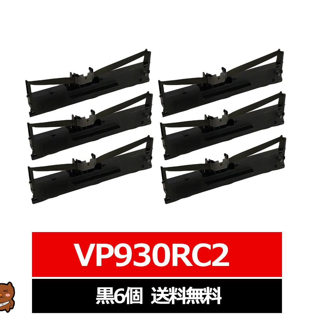 VP930RC2 EPSON / エプソン 取り替えっこインクリボン テープ 黒 6個 エプソン用 インクリボンテープ VP930RC2 VP-930 VP-930R 取り替えっこ インクリボン EPSON用 シュロの葉テープ ドットインパクトプリンター シュロの葉 EPSON取り替えっこ インクリボン 汎用シュロの葉