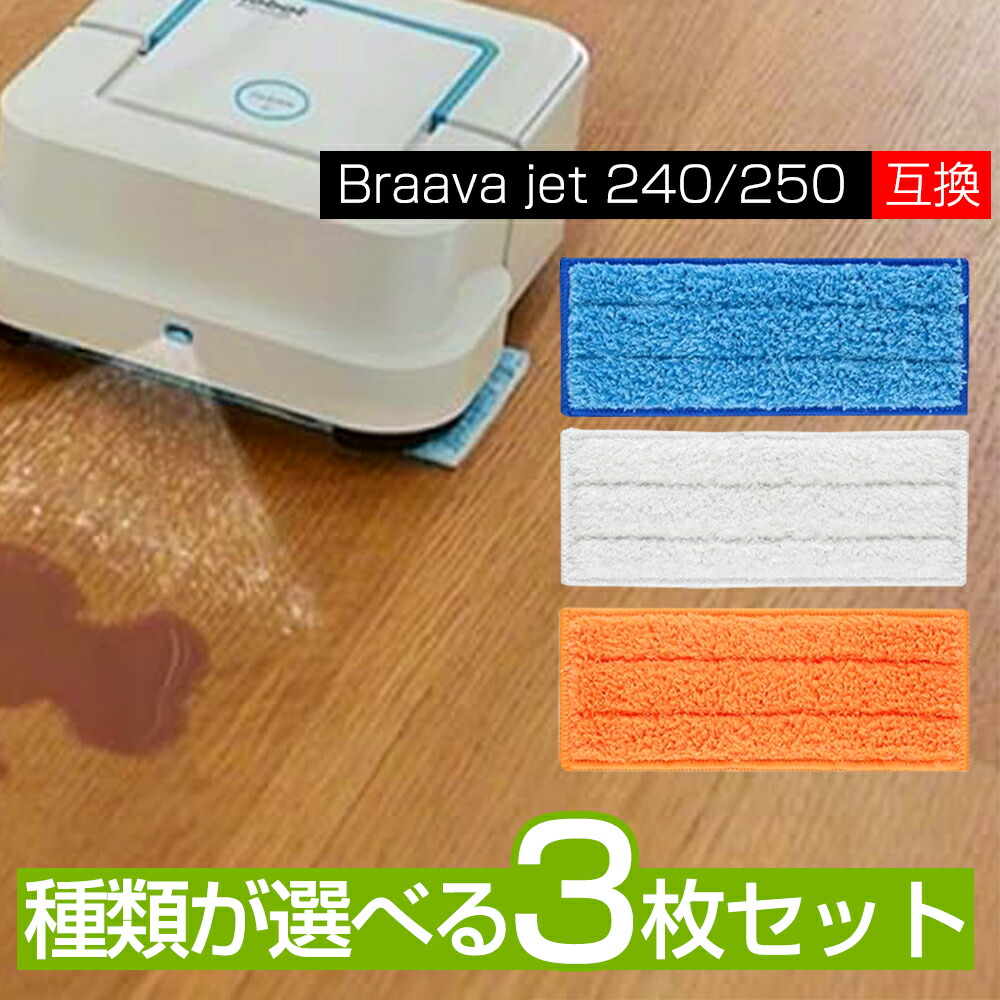 楽天市場】iRobot Braava jet アイロボット ブラーバ ジェット 240対応
