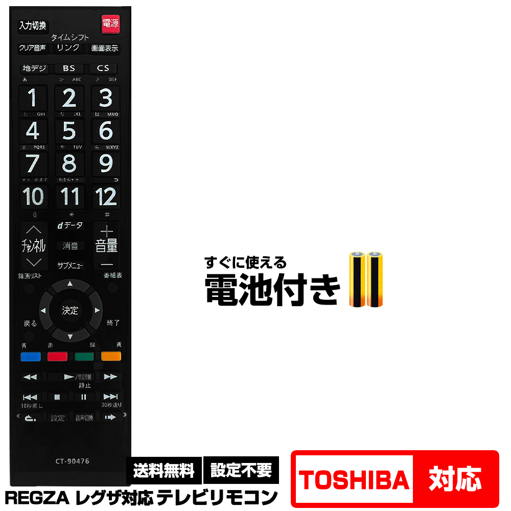 【楽天市場】【東芝 レグザ用 170機種対応】CT-90320 CT-90338 