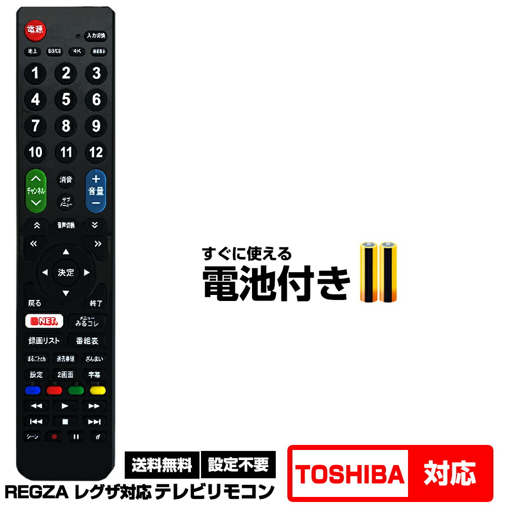 楽天市場】【東芝 レグザ用 170機種対応】汎用型テレビリモコン