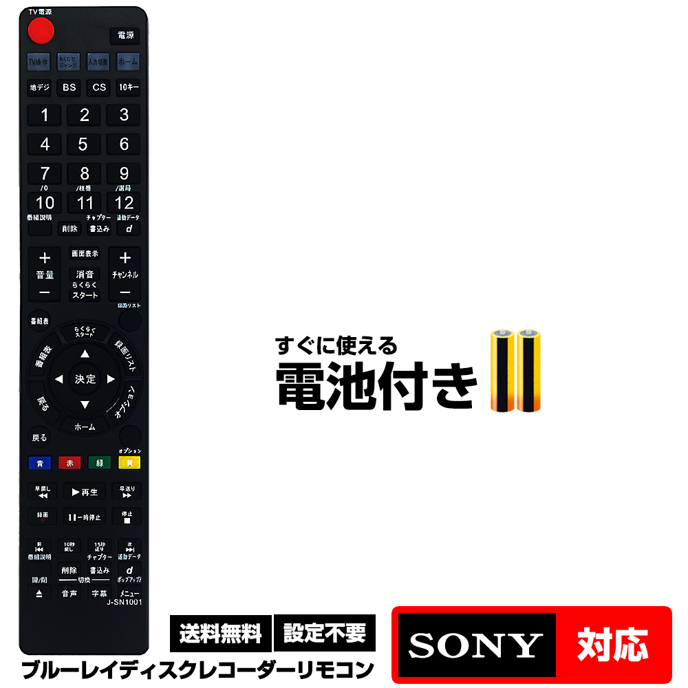 【楽天市場】【シャープ アクオス用 410機種対応】J6P-X15 汎用型テレビリモコン 設定不要 すぐ使える 互換リモコン SHARP AQUOS  液晶テレビ用 電池付き : 森のくまのインク屋さん