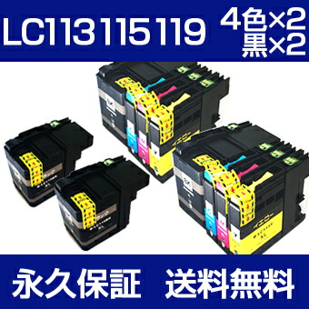 LC119/115-4PK　ブラザー用【互換インクカートリッジ】4色×2+黒2個【LC113-4PK増量インク】LC115　LC119BK　MFC-J6770CDW　MFC-J6573CDW　MFC-J6975CDW　MFC-J6973CDW【送料無料】　MFC-J6570CDW　MFC-J6970CDW