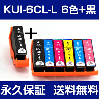 楽天市場 標準の約2倍 増量 Kui 6cl L 6色パック 黒 互換インク Kui Kui 6cl 永久保証 互換 インクカートリッジ Ep社 クマノミ インク あす楽 送料無料 6色増量パック Ep 879ab Ep 879ar Ep 879aw Ep 880ab Ep 880an Ep 880ar Ep 880aw Kui 6cl L Kui 6cl
