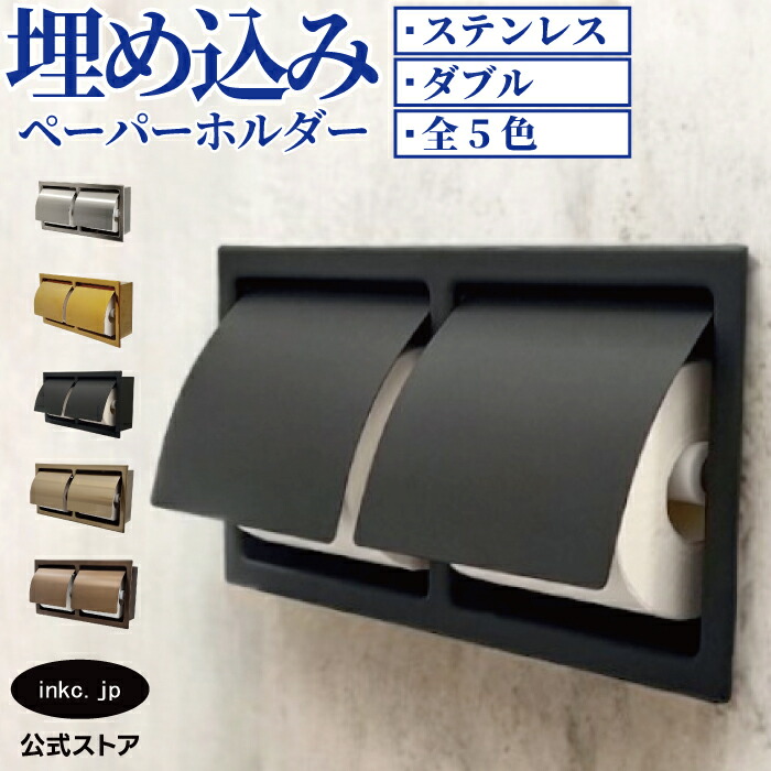 ちり紙保持者 埋め込み 今めかしい ダブルトイレットペーパーホルダー 2連 横 紙巻きタバコ機 リフォーム 室内装飾 おすすめ 一般受け ホテルライク アパルトマン 戸建て 省間隔文字 原料品 ステンレス鋼 黒 黒いこと 大きさ 31 珊 16.5 珊 幅 310 高さ 165 INK-0801152H