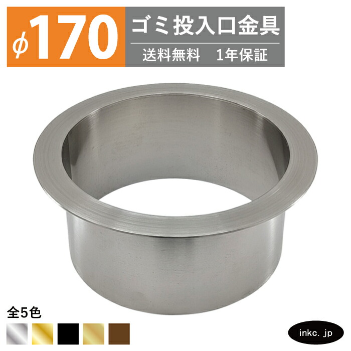 楽天市場】ゴミ投入口金具 ダストシュート サイズ φ190 蓋無し 屑入れ