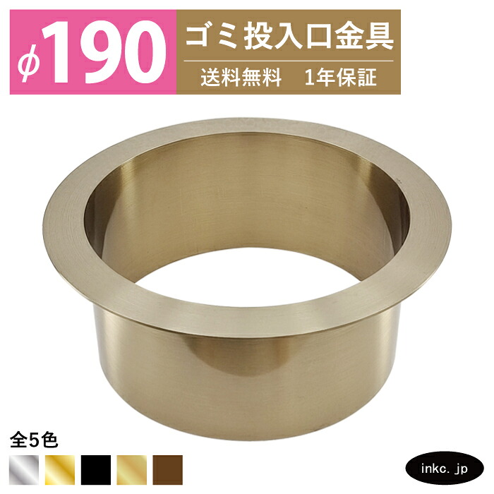 ゴミ投入口金具 ダストシュート サイズ φ190 蓋無し 屑入れ ダストシュートリング ダストリング 丸 ステンレス 古金 アンティークゴールド おしゃれ くず入れ投入口 ゴミ箱 diy 飲食店 ホテルライク 洗面 洗面台 金物 一軒家 戸建て 店舗 住宅 建築 建設 INK-0801183H