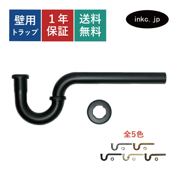 理容機器　新明和前洗面　排水トラップ 新明和前洗面排水ホースの新旧トラップ | 理美容機器専門パーツ